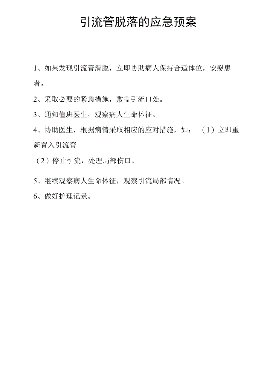 最新导管脱落应急预案及处理流程_第2页