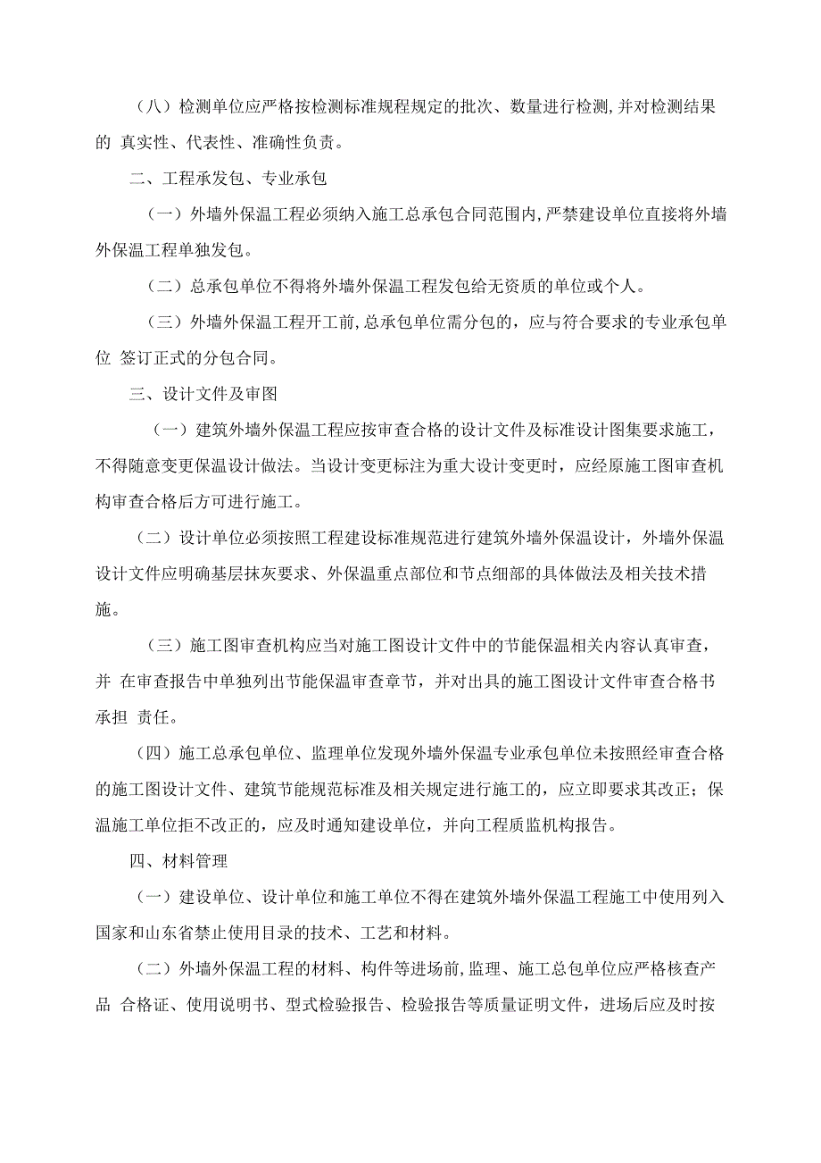 建筑工程外墙外保温质量管理要点_第2页