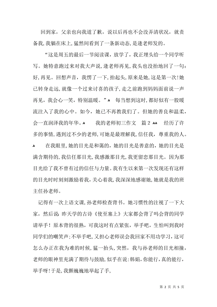 我的老师初三作文集合四篇_第2页