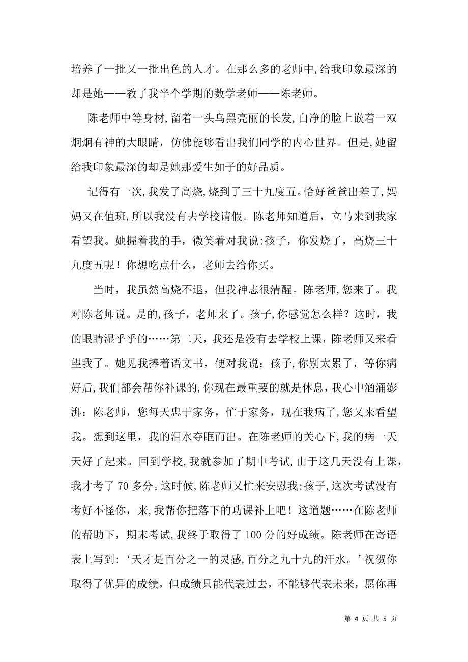 我的老师初三作文集合四篇_第4页