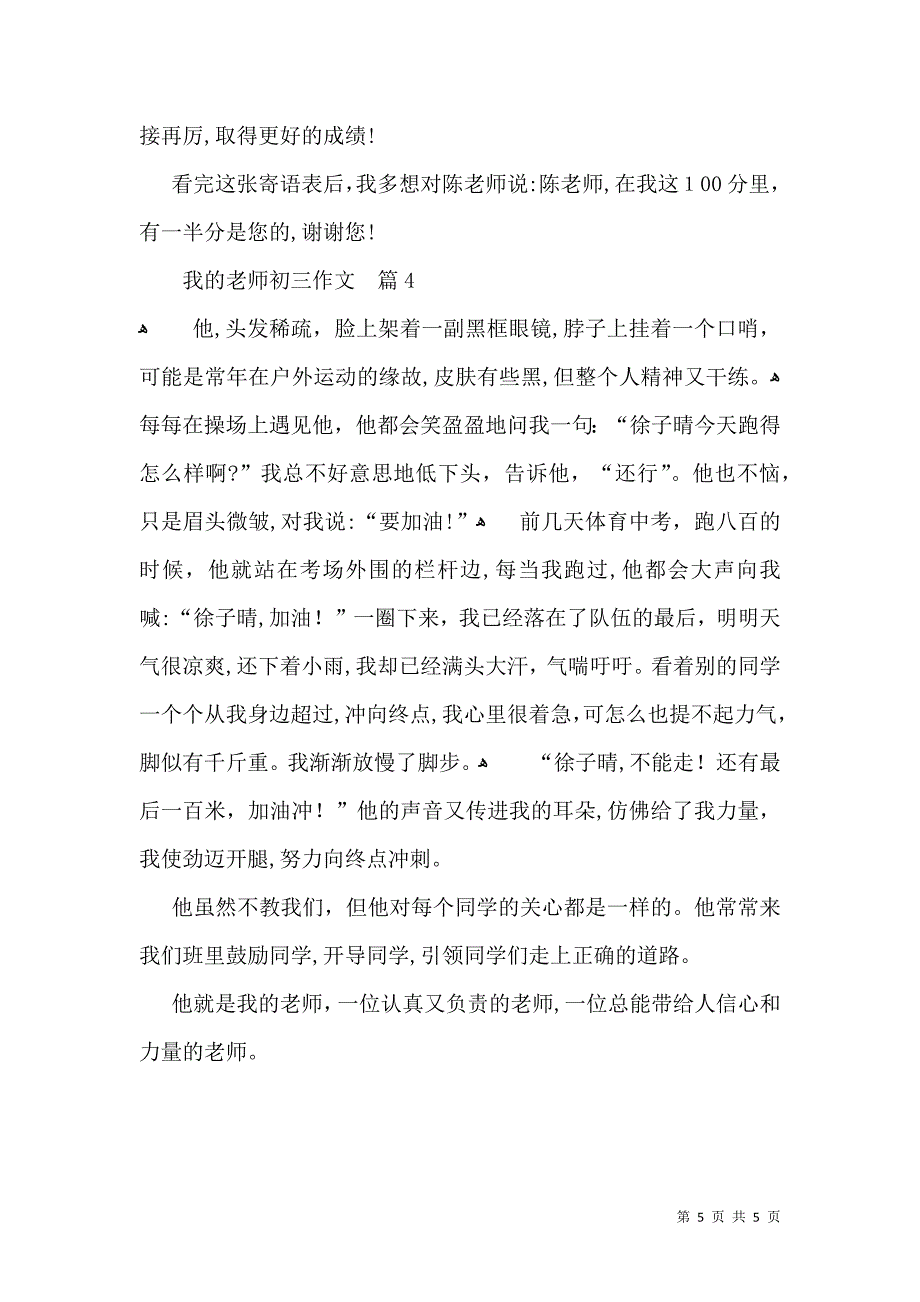 我的老师初三作文集合四篇_第5页