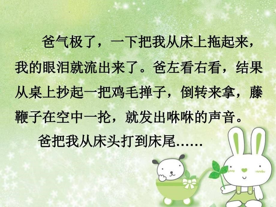 《迟到》课件 (2)_第5页