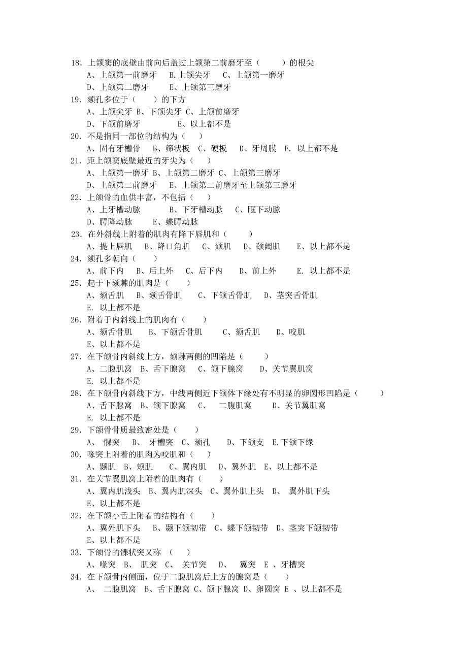 口腔解剖生理学习题.doc_第2页