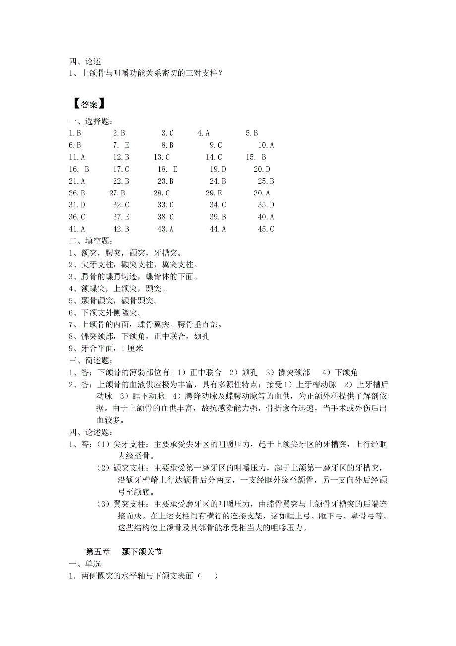 口腔解剖生理学习题.doc_第4页