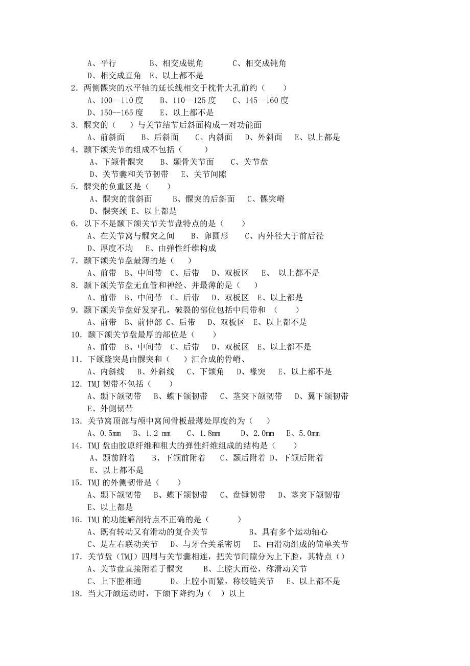 口腔解剖生理学习题.doc_第5页