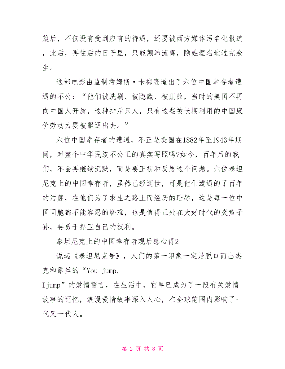 2022泰坦尼克上的中国幸存者最新的观后感心得体会2022.doc_第2页