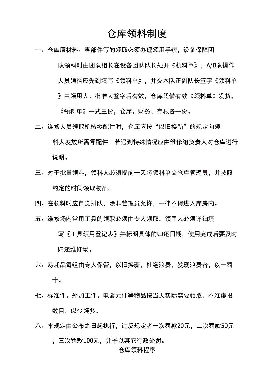 仓库领料制度_第1页