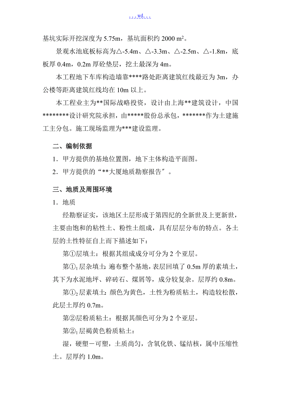 多功能综合办公楼基础工程施工组织设计_第2页