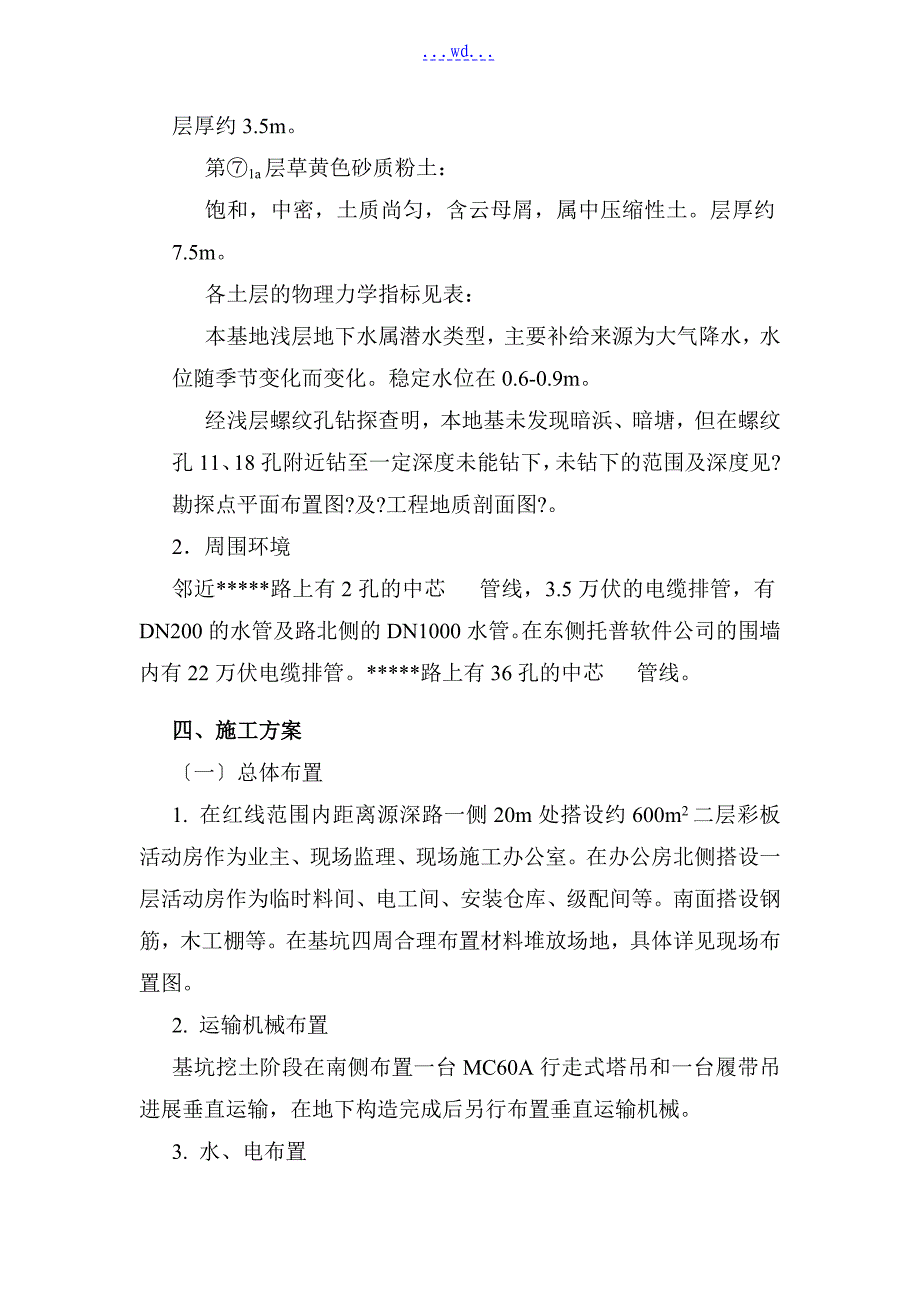 多功能综合办公楼基础工程施工组织设计_第4页