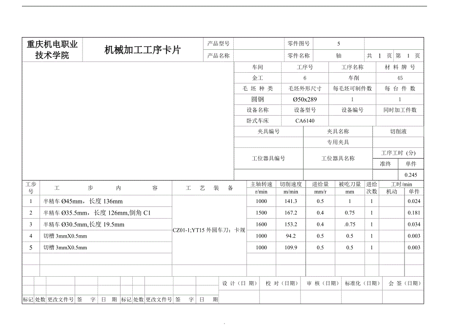 机械加工工序卡0.doc_第4页