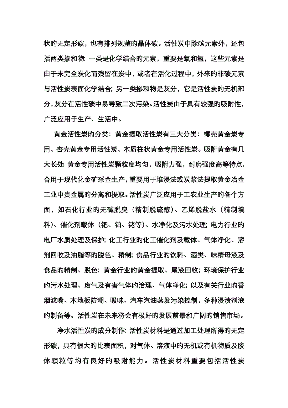 黄金专用活性炭的用途详细说明介绍_第2页