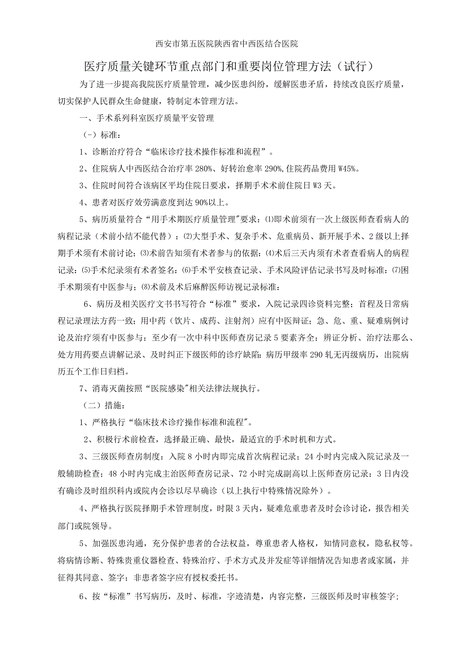 关键环节与重点部门的管理标准与措施_第1页