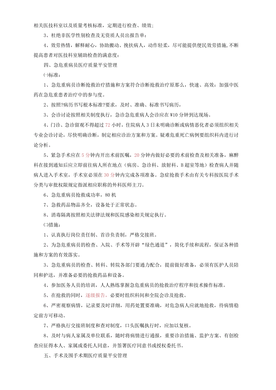 关键环节与重点部门的管理标准与措施_第3页