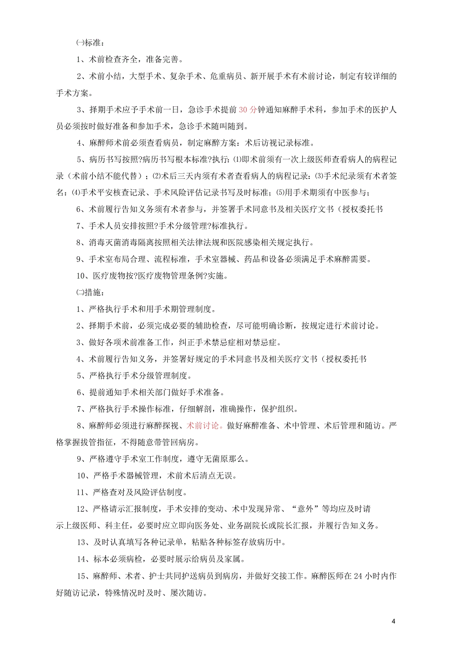 关键环节与重点部门的管理标准与措施_第4页