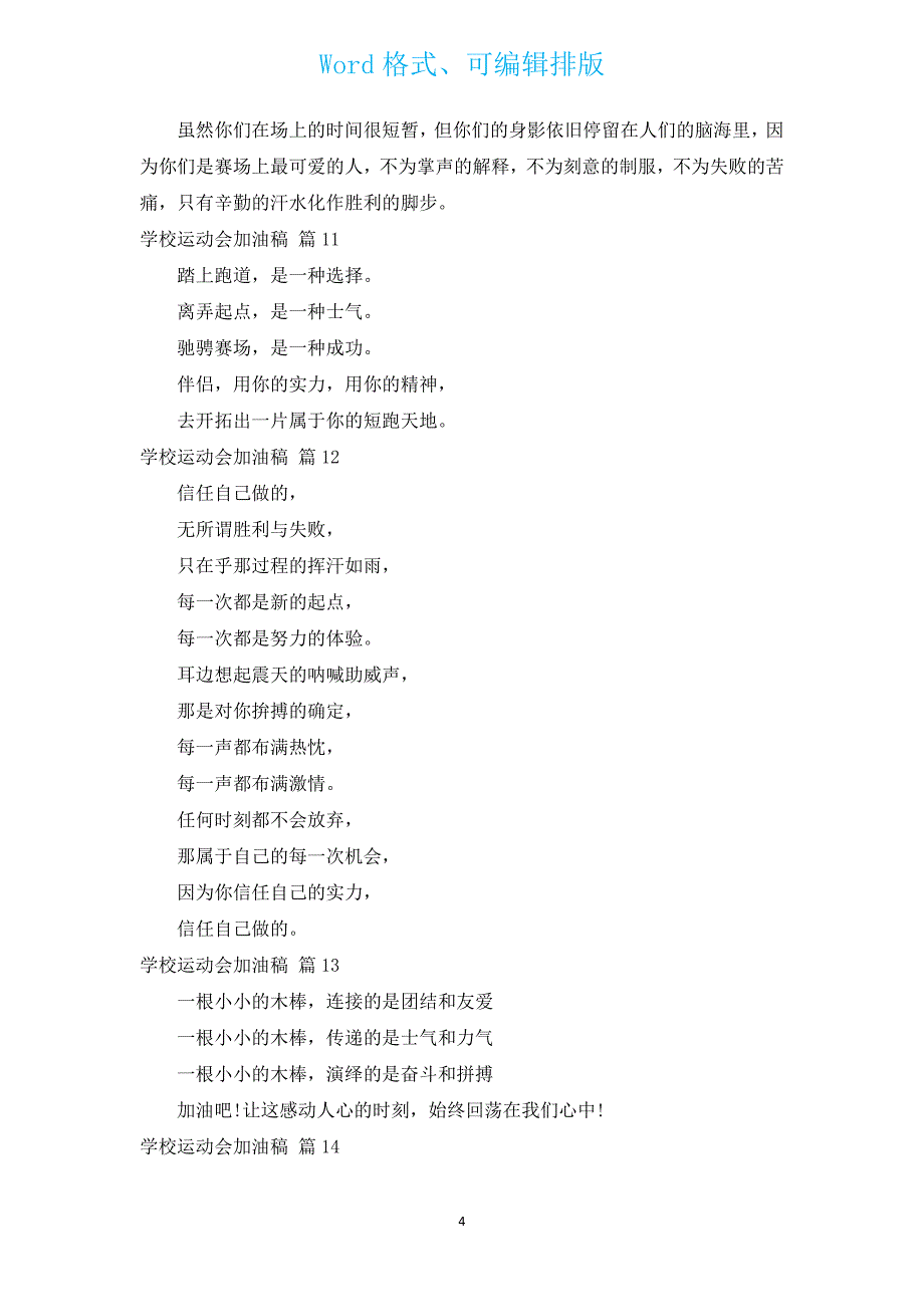 学校运动会加油稿（汇编15篇）.docx_第4页