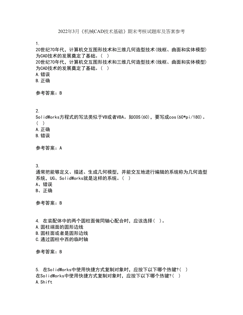 2022年3月《机械CAD技术基础》期末考核试题库及答案参考14_第1页