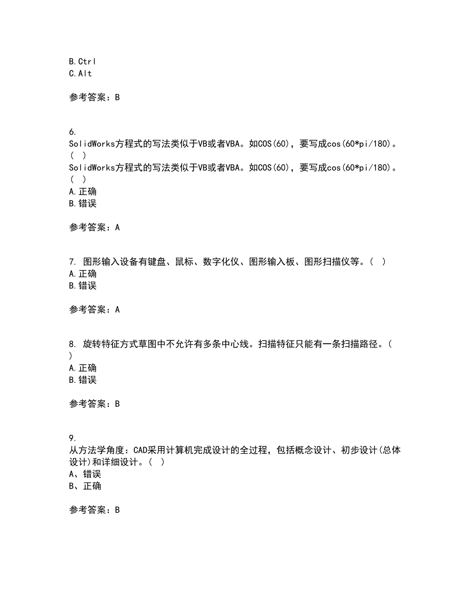 2022年3月《机械CAD技术基础》期末考核试题库及答案参考14_第2页