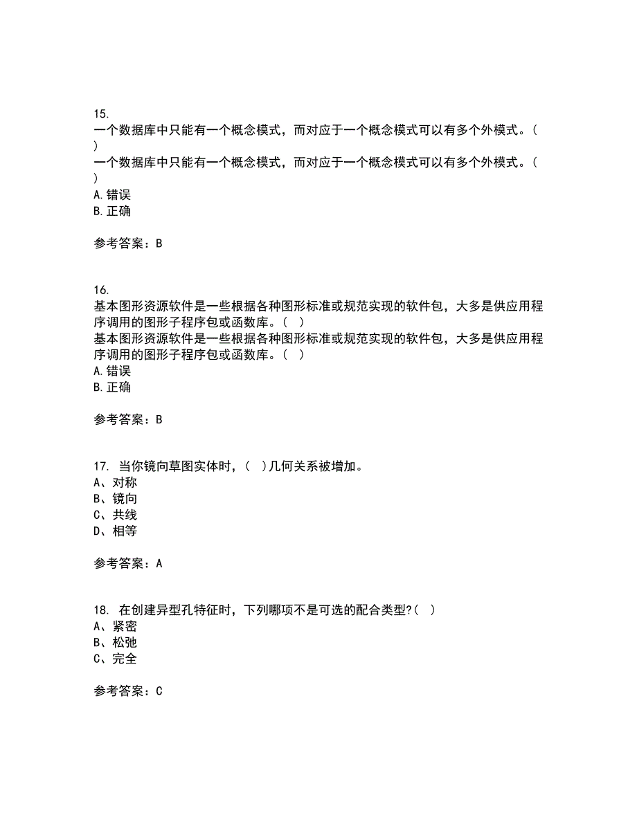 2022年3月《机械CAD技术基础》期末考核试题库及答案参考14_第4页