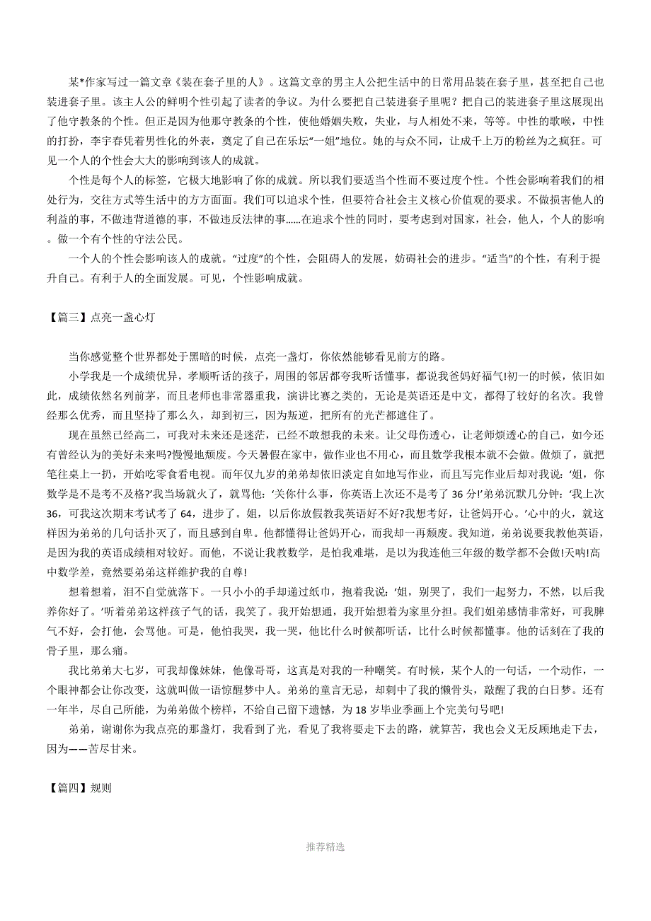 高中议论文范文800字六篇_第2页