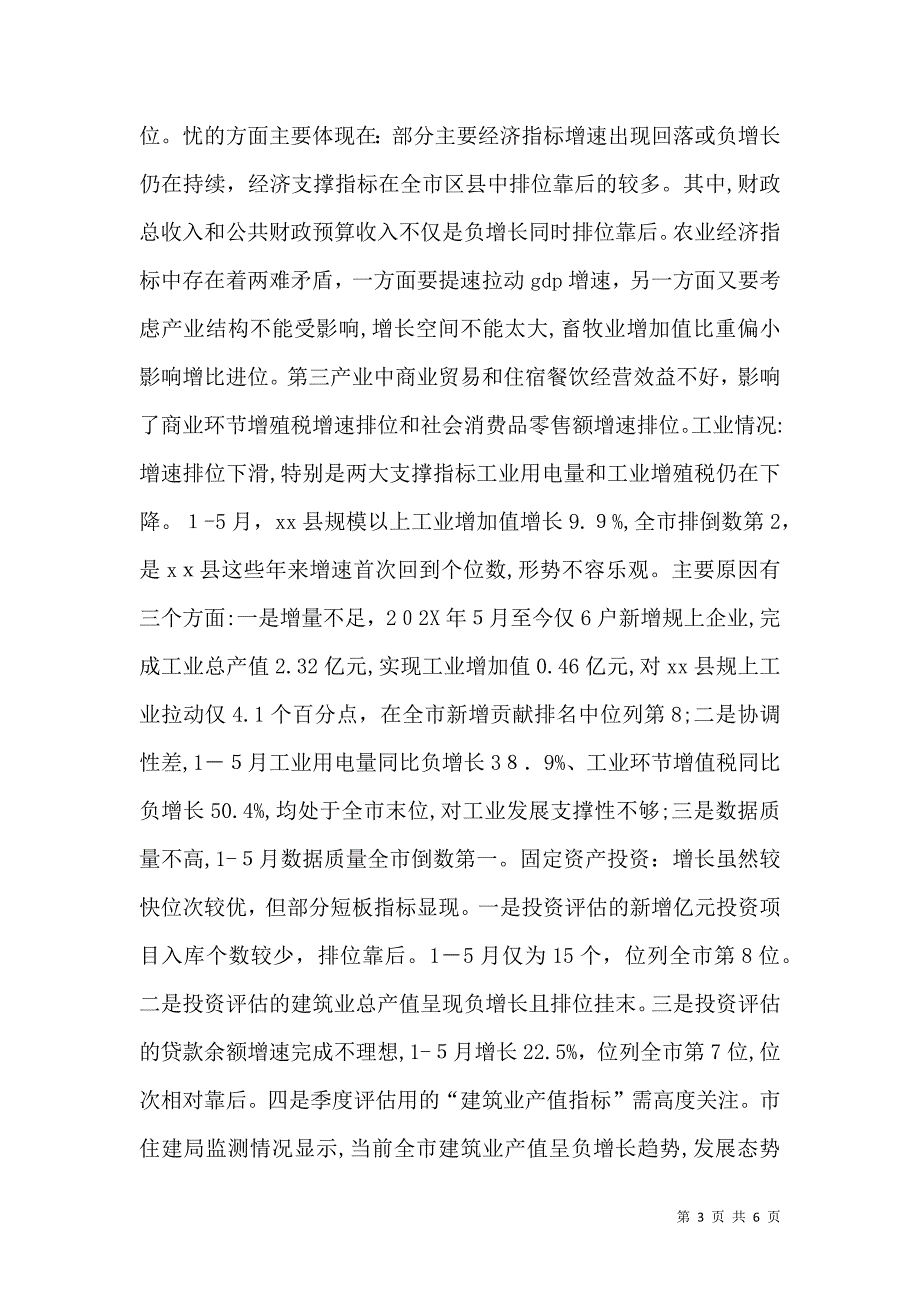 统计局上半年经济运行情况初步预计分析_第3页