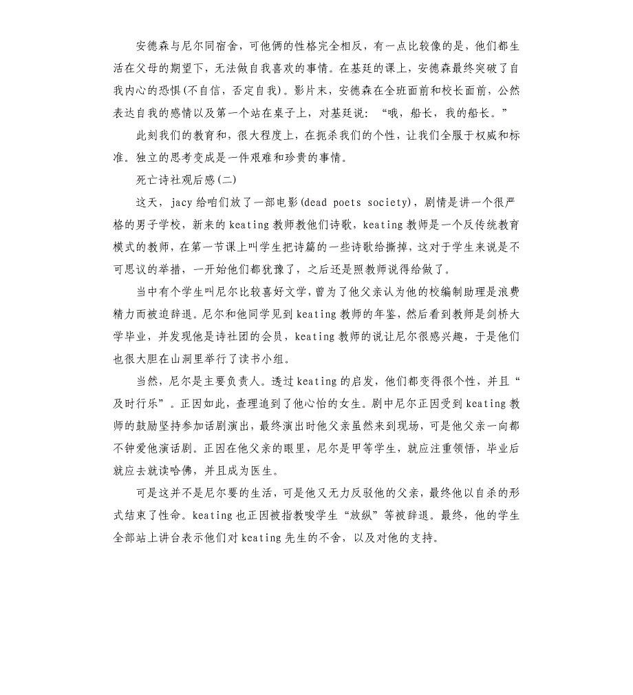 死亡诗社电影观后感5篇（二）_第2页