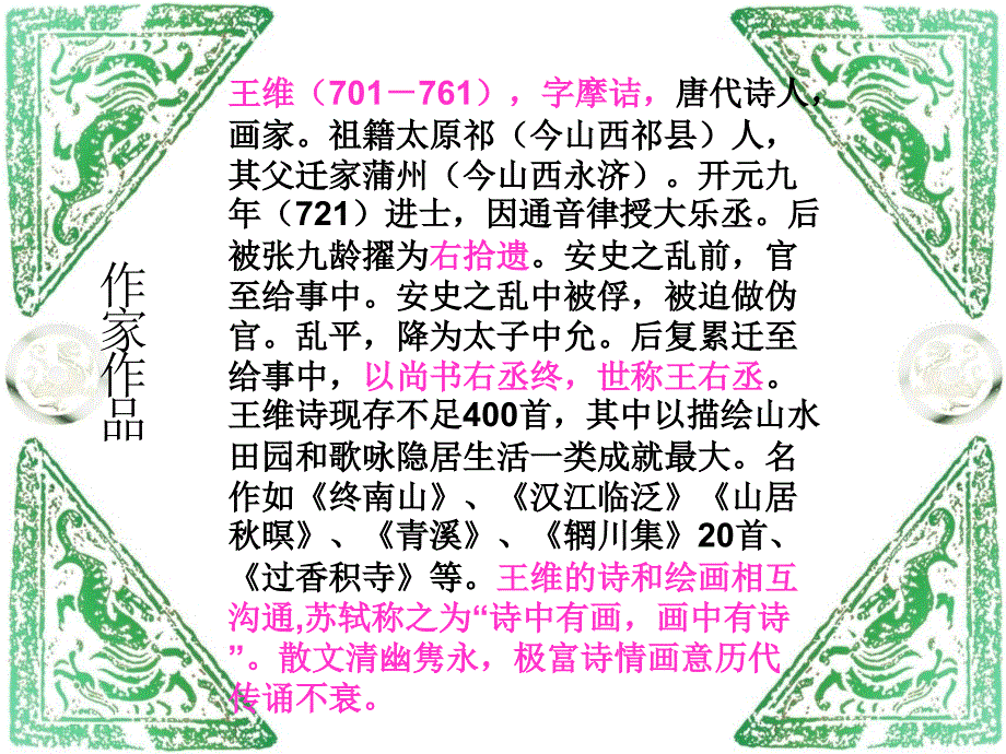 山中与裴秀才迪书课件_第3页