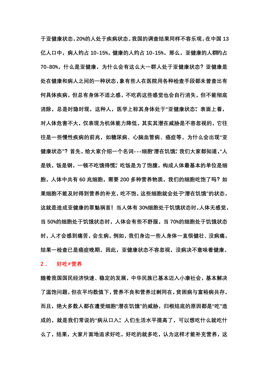 健康在自己的手中.doc_第2页