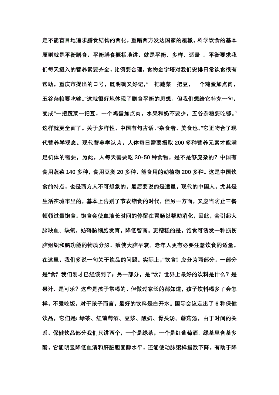 健康在自己的手中.doc_第4页