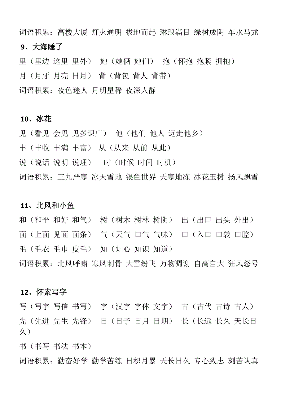 苏教版小学一年级语文上册组词练习_第4页