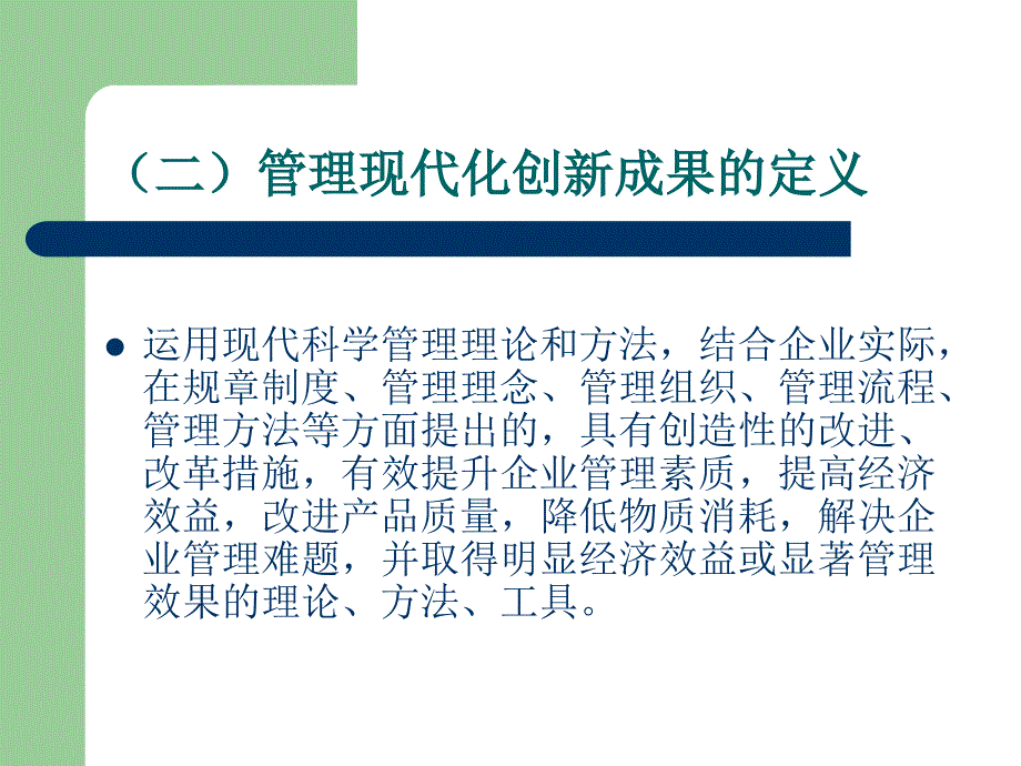 如何撰写管理现代化创新成果_第3页