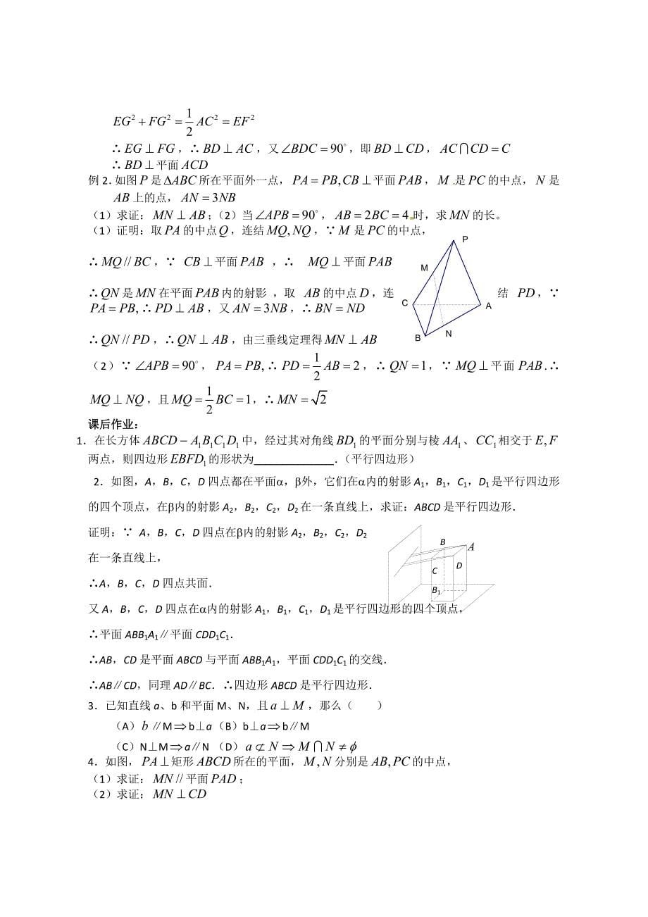 数学：第二章《点、直线、平面之间的位置关系》教案（新人教A版必修2）_第5页