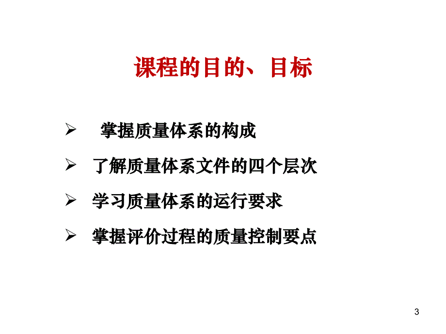 医学专题：建设项目职业病危害评价质量控制-李珏_第3页