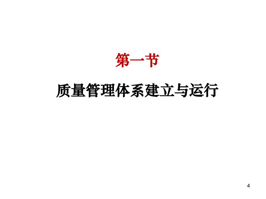 医学专题：建设项目职业病危害评价质量控制-李珏_第4页