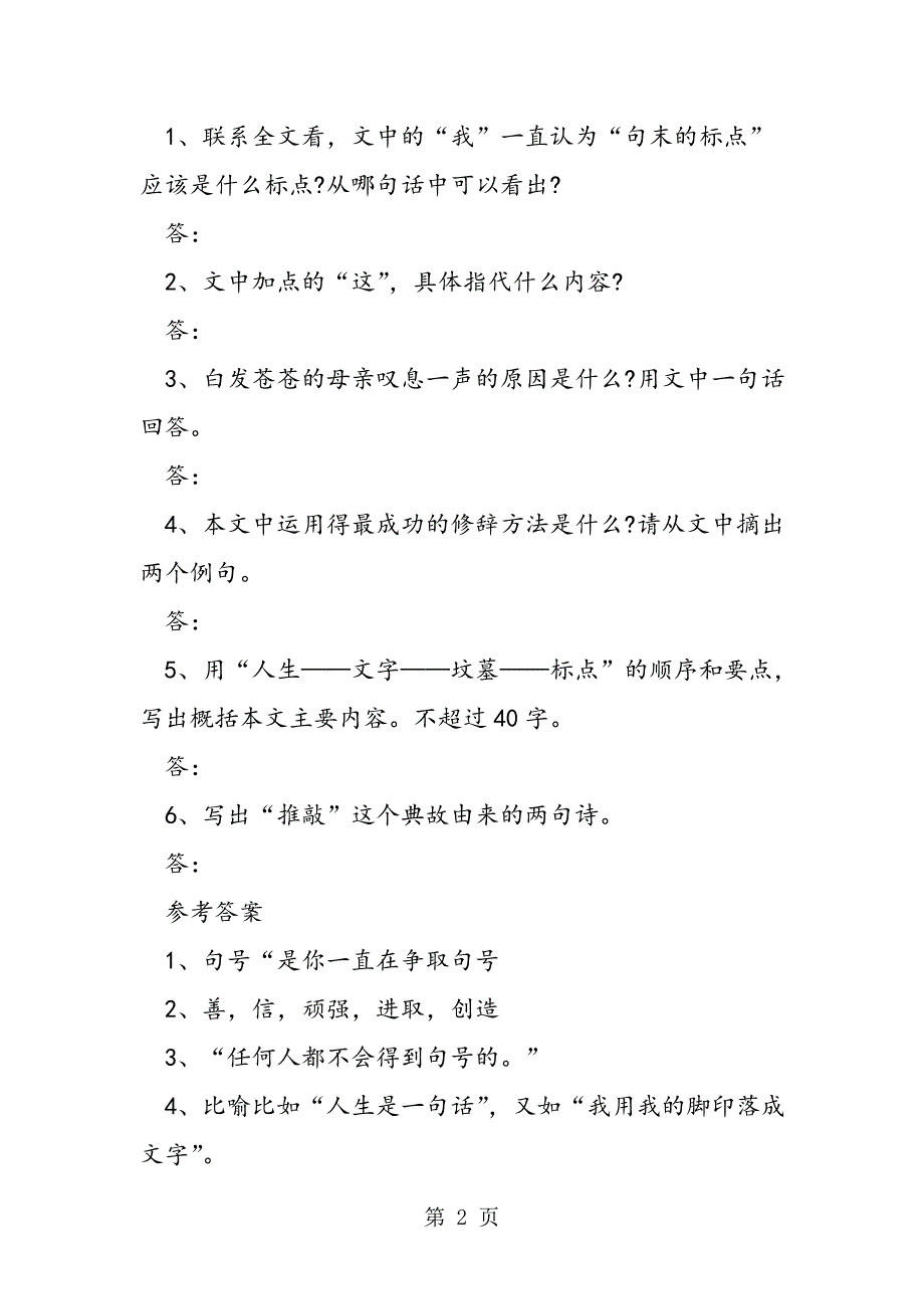 2023年小升初语文阅读短文练习试题及答案.doc_第2页