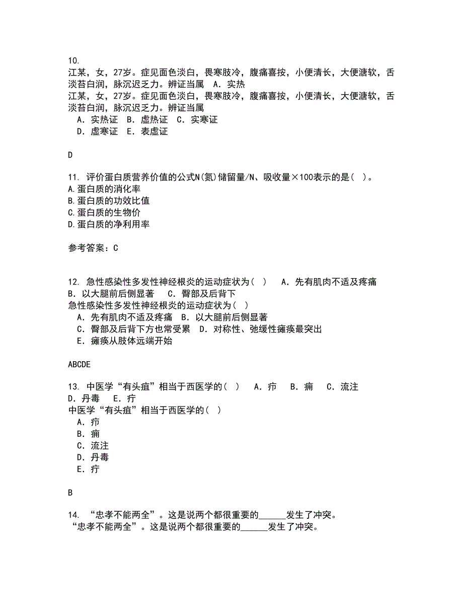 吉林大学21春《临床营养学》在线作业一满分答案35_第3页