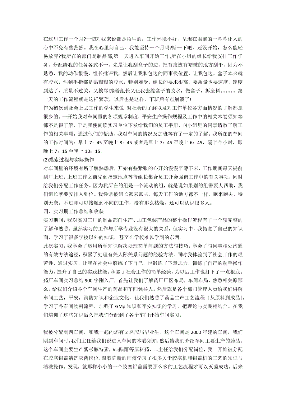 工厂车间实习总结_第4页