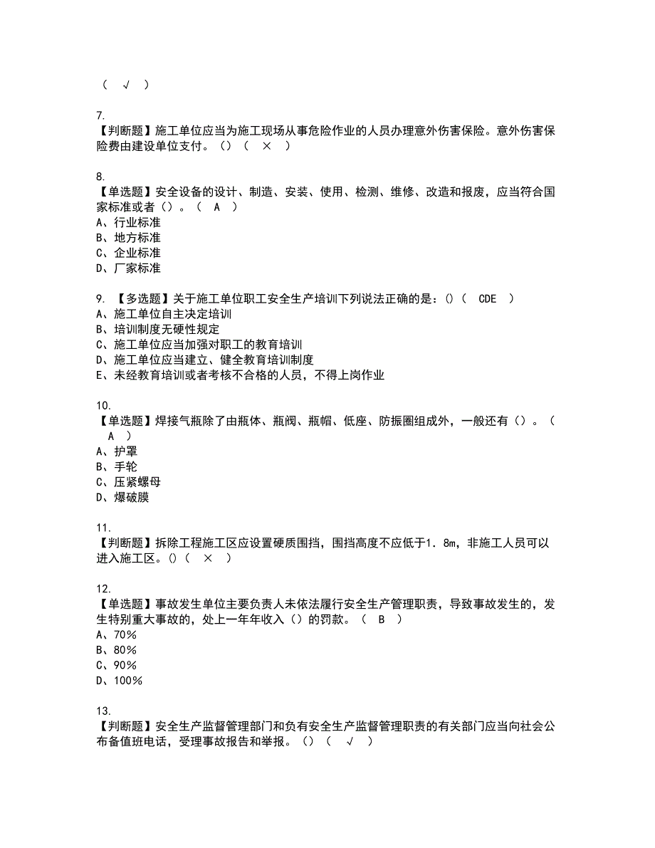 2022年陕西省安全员C证资格证书考试内容及考试题库含答案套卷9_第2页