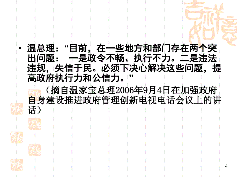 如何提升l领导者执行力_第4页