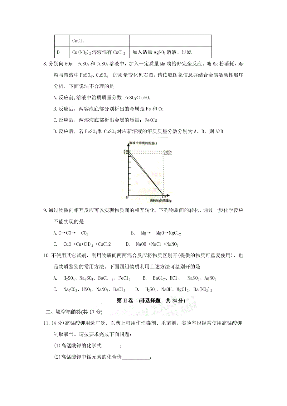 山东省济宁市2018年中考化学真题试题无答案_第3页