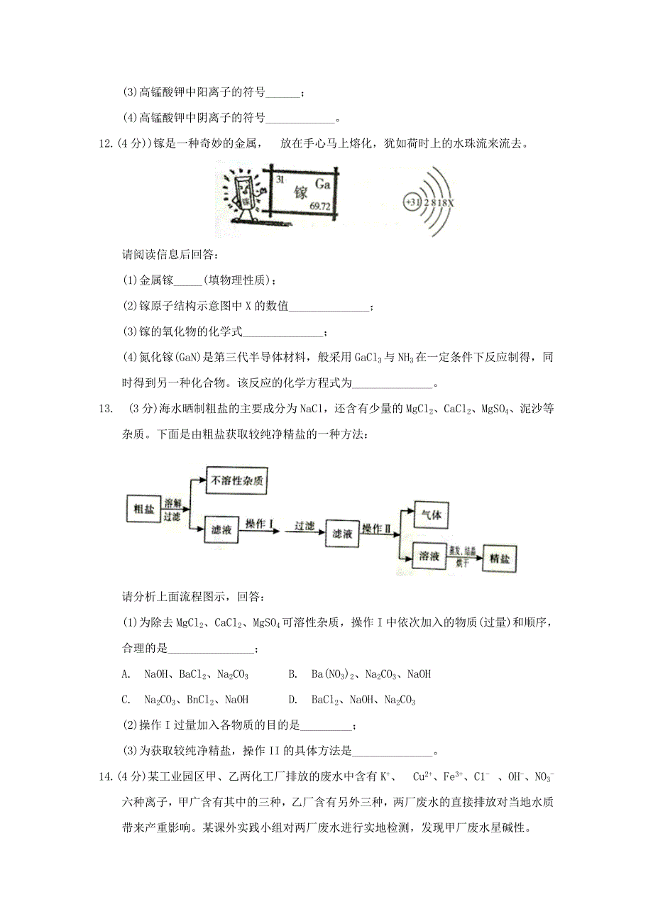 山东省济宁市2018年中考化学真题试题无答案_第4页