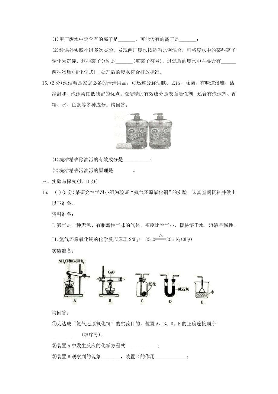 山东省济宁市2018年中考化学真题试题无答案_第5页