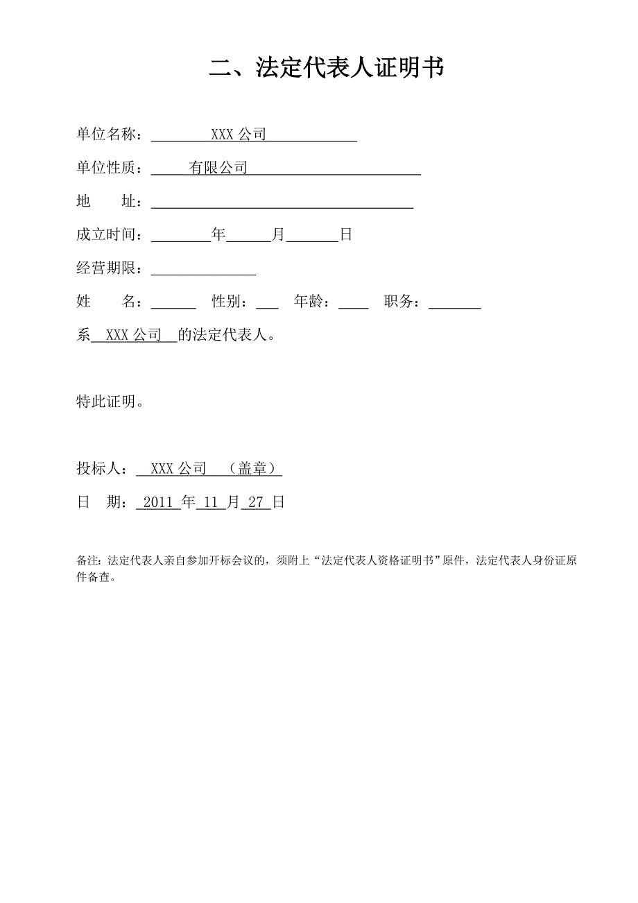 生活垃圾填埋场封场一期-土建工程投标文件_第4页