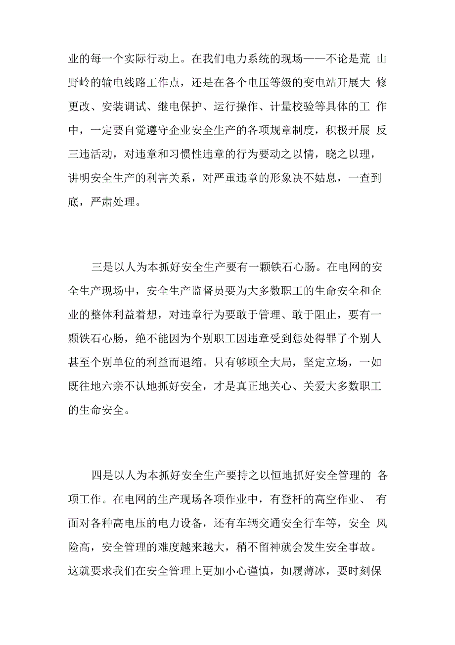 抓好安全生产怎样才能做到“以人为本”_第2页