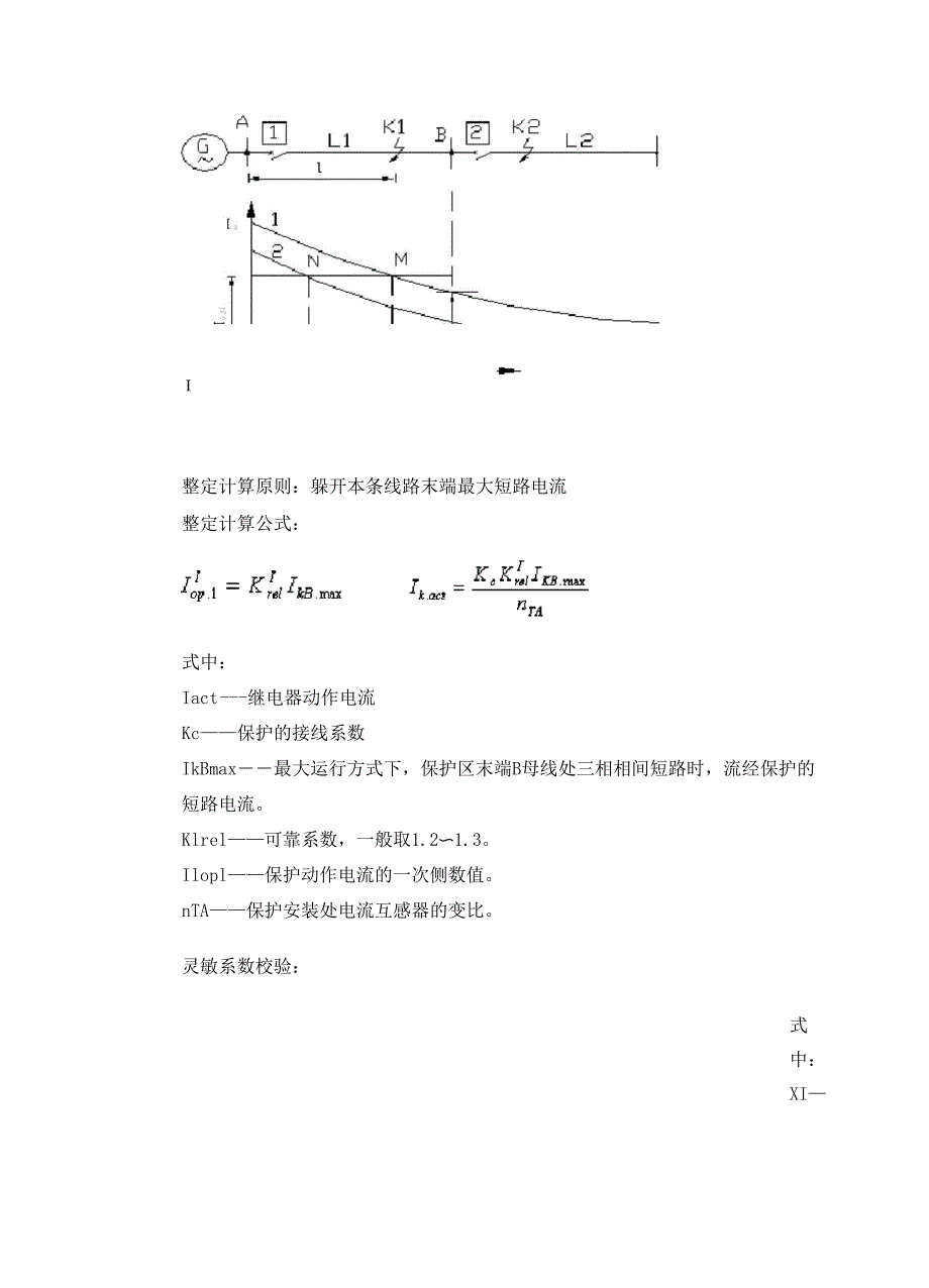 三段式电流保护的整定及计算_第4页