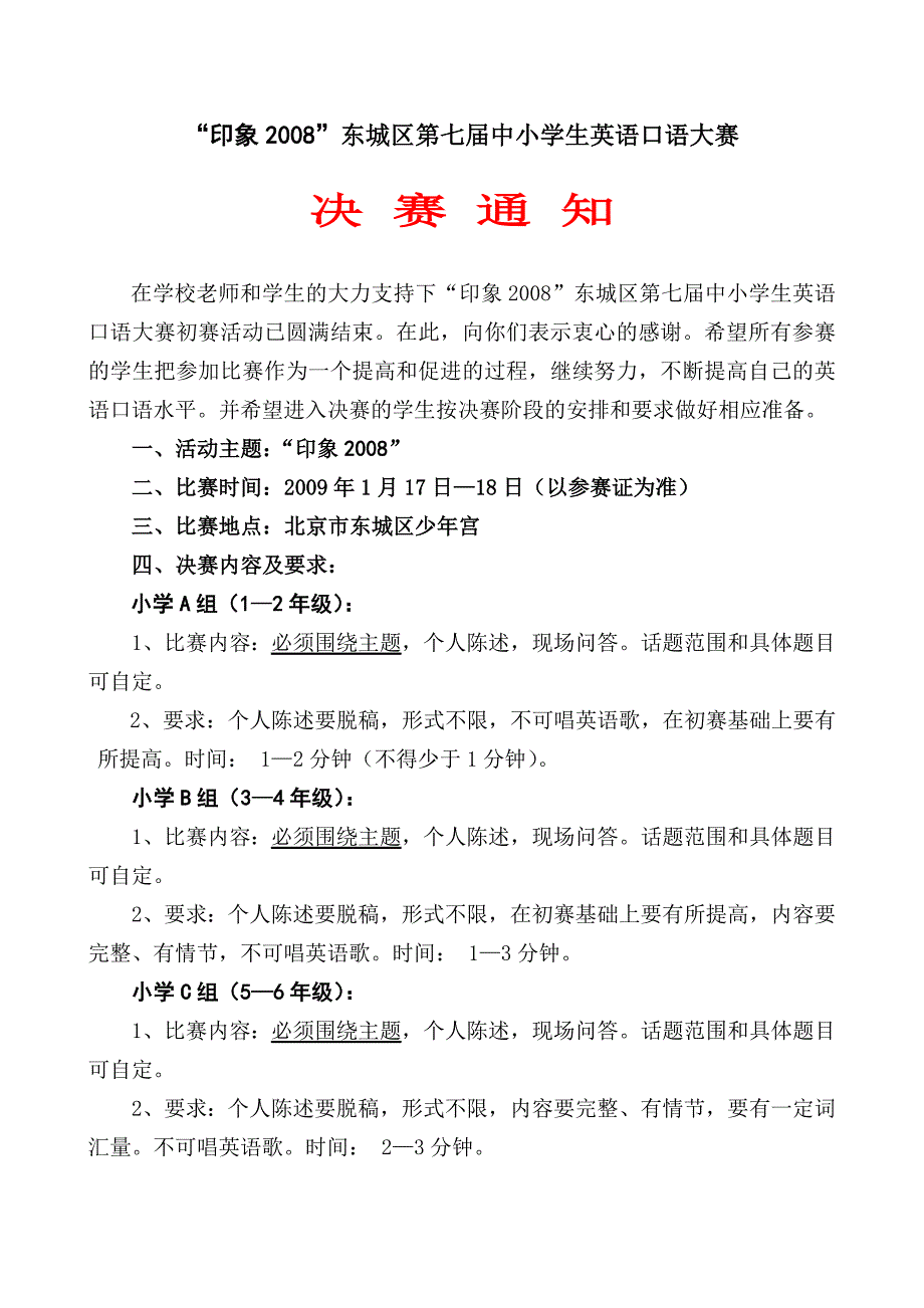 印象东城区少年宫_第1页