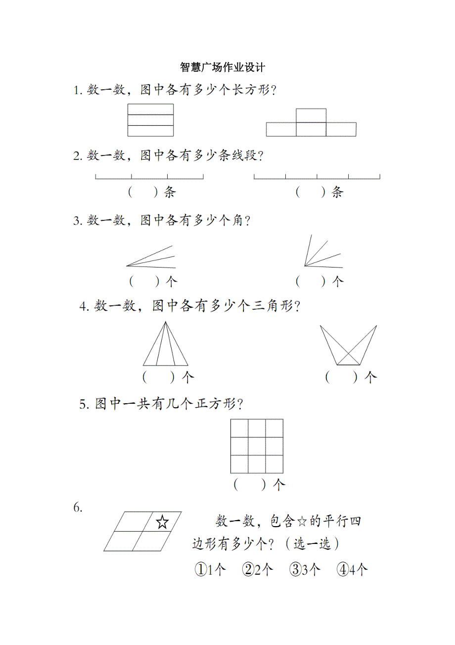 角和直角的认识作业设计_第3页