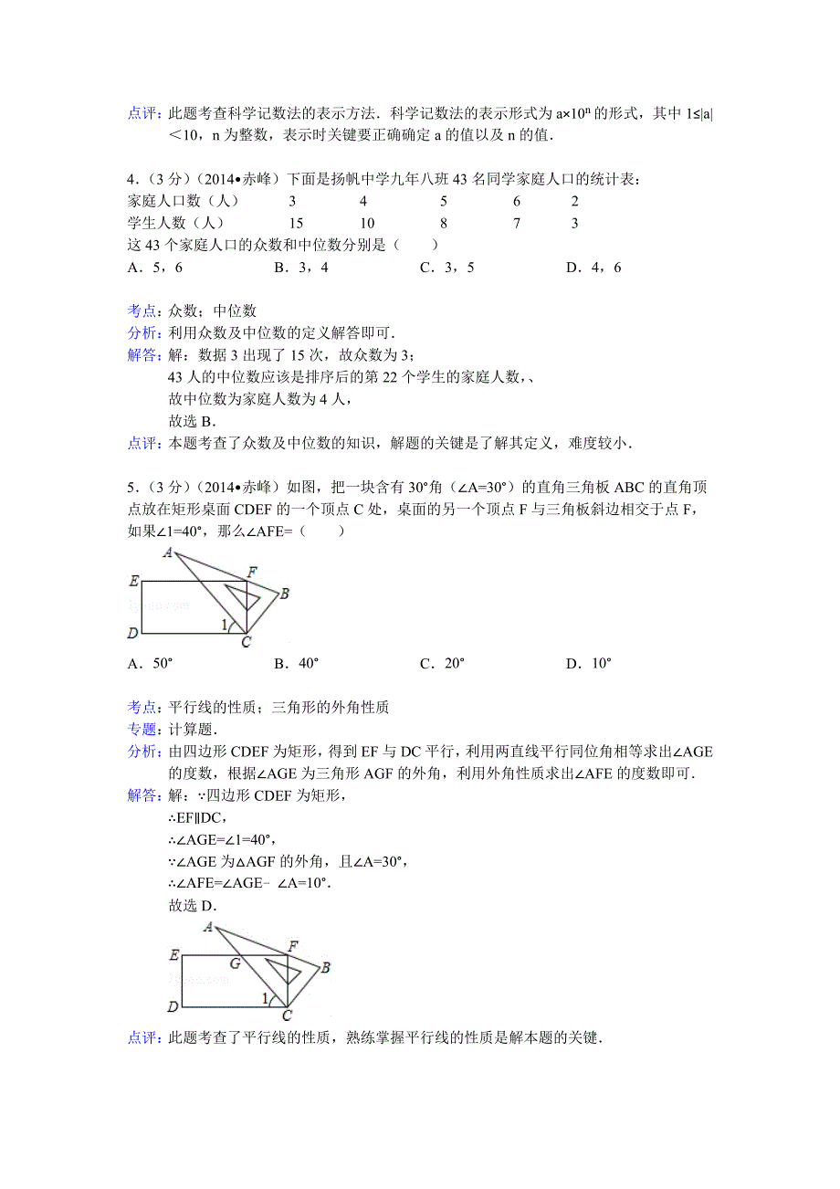 【名校资料】内蒙古赤峰市中考数学试卷及答案【Word解析版】_第2页