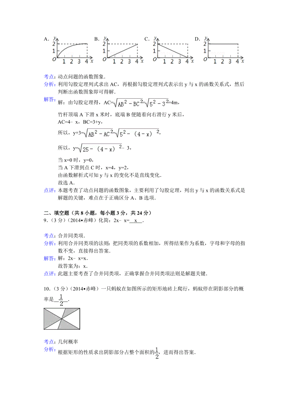 【名校资料】内蒙古赤峰市中考数学试卷及答案【Word解析版】_第4页