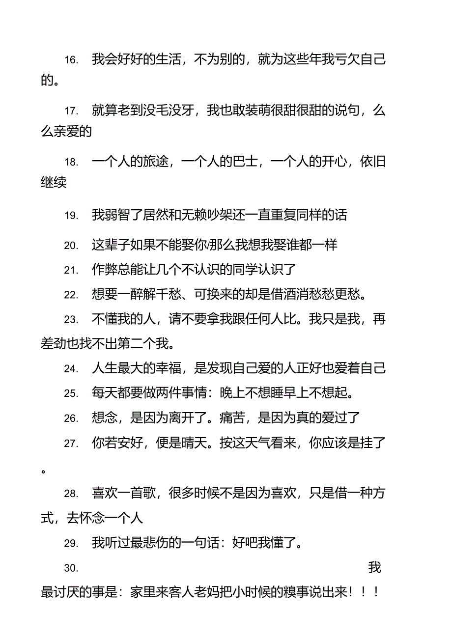 自演自醉的情感签名大全_第2页