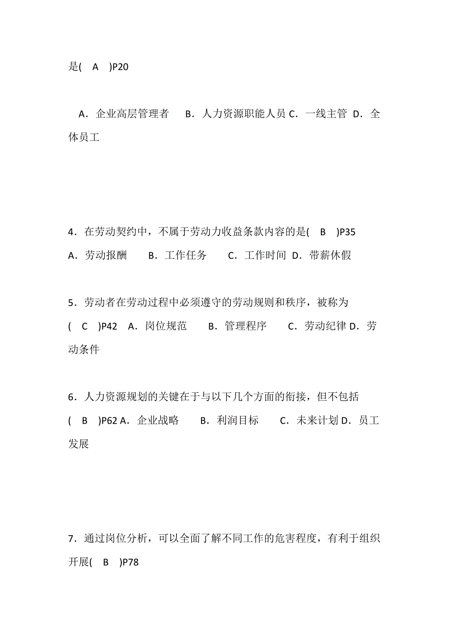 2023年江苏自考人力资源管理真题企业管理自考试卷答案_第2页